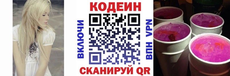 Codein напиток Lean (лин) Короча